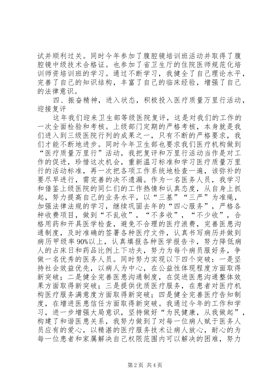 2024年医生的个人年终总结_第2页