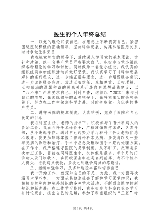 2024年医生的个人年终总结
