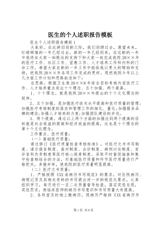 2024年医生的个人述职报告模板