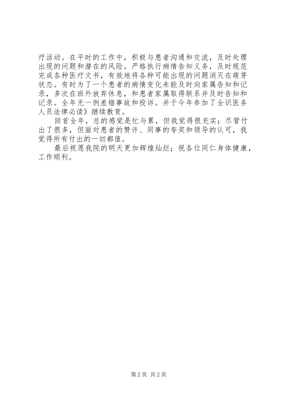 2024年医生的工作述职报告范文_第2页