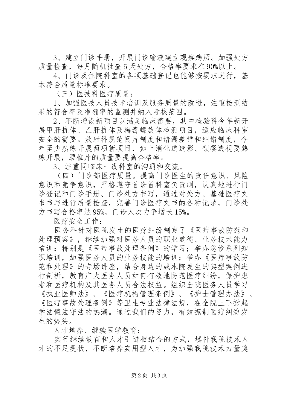 2024年医生的述职报告_第2页