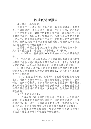 2024年医生的述职报告