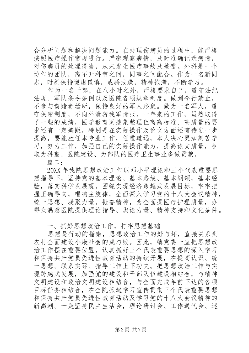 2024年医生的思想政治表现_第2页