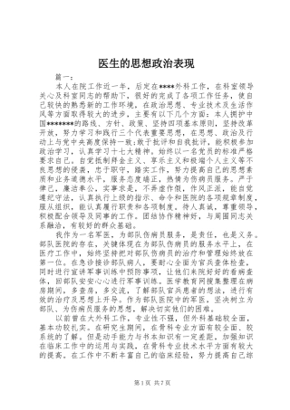 2024年医生的思想政治表现