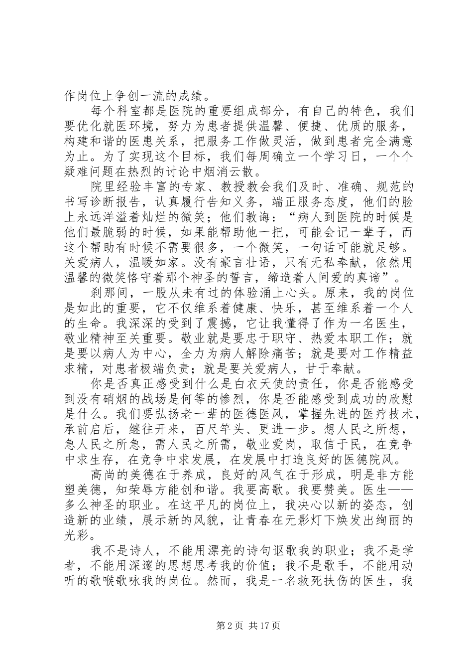 2024年医生奉献演讲稿_第2页