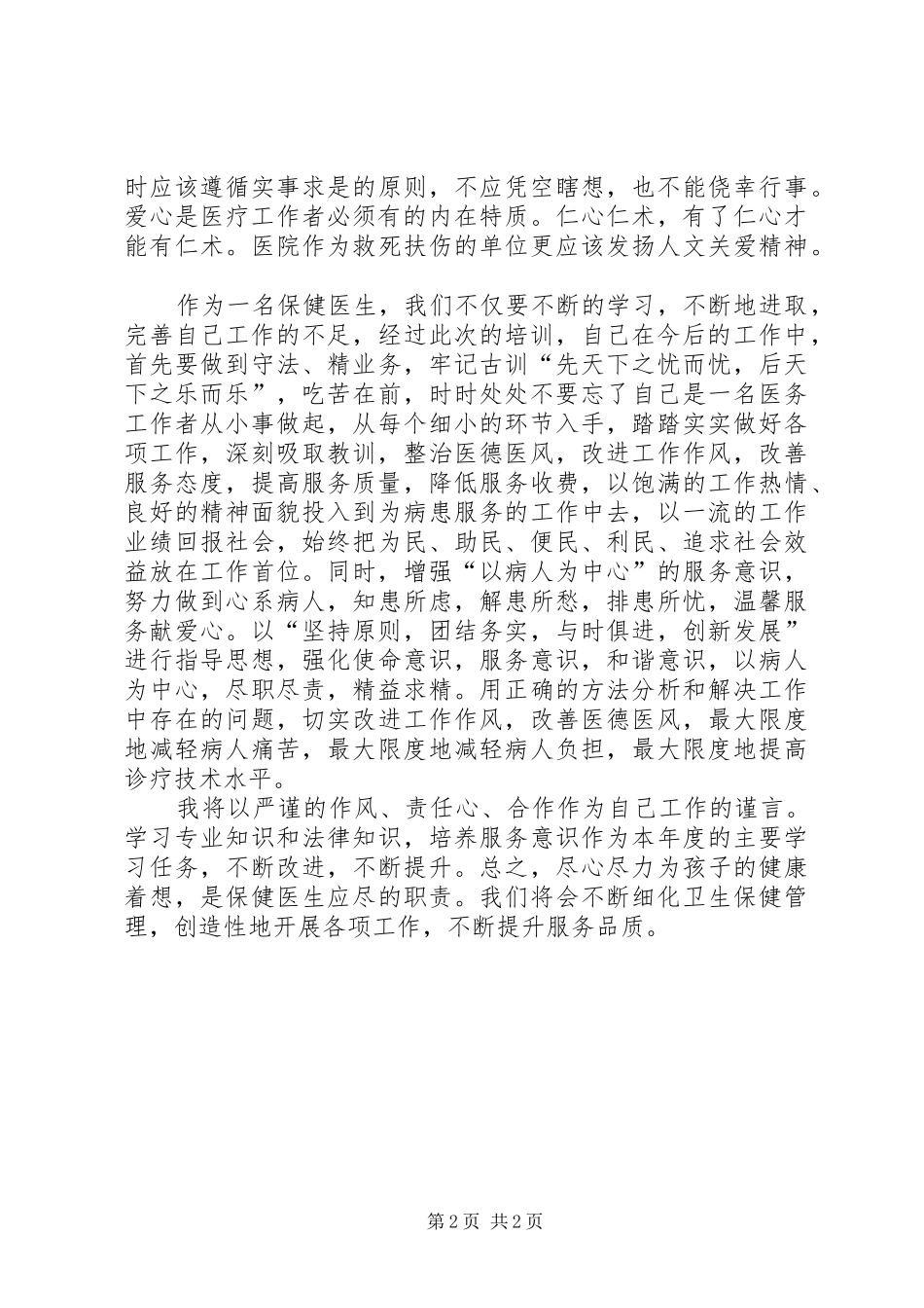 2024年医生干部培训心得体会_第2页