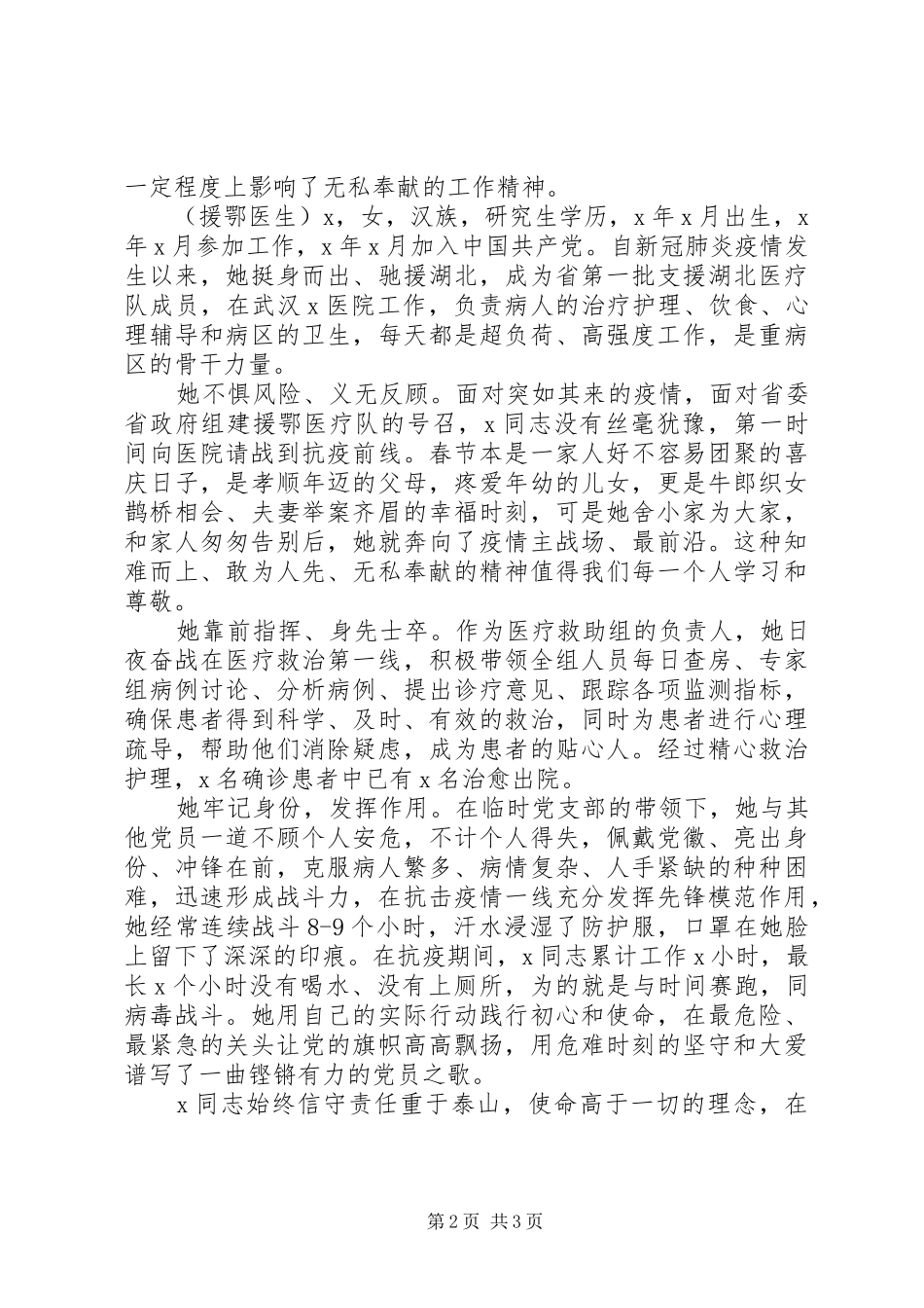 2024年医生干部疫情防控现实表现材料_第2页