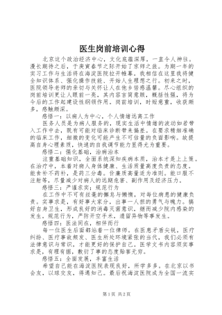 2024年医生岗前培训心得