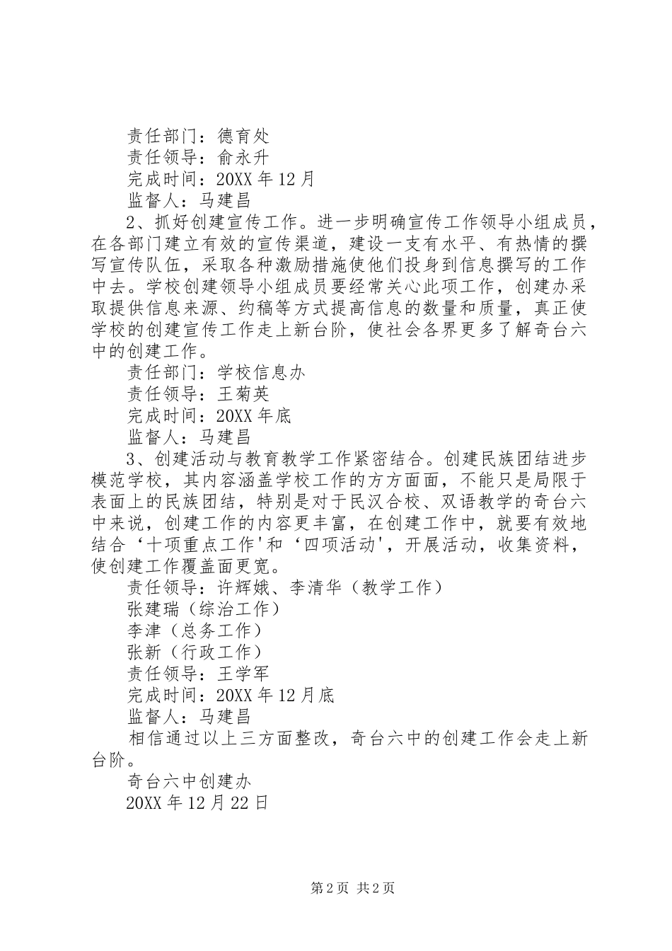 2024年学校安全存在问题整改请示报告_第2页