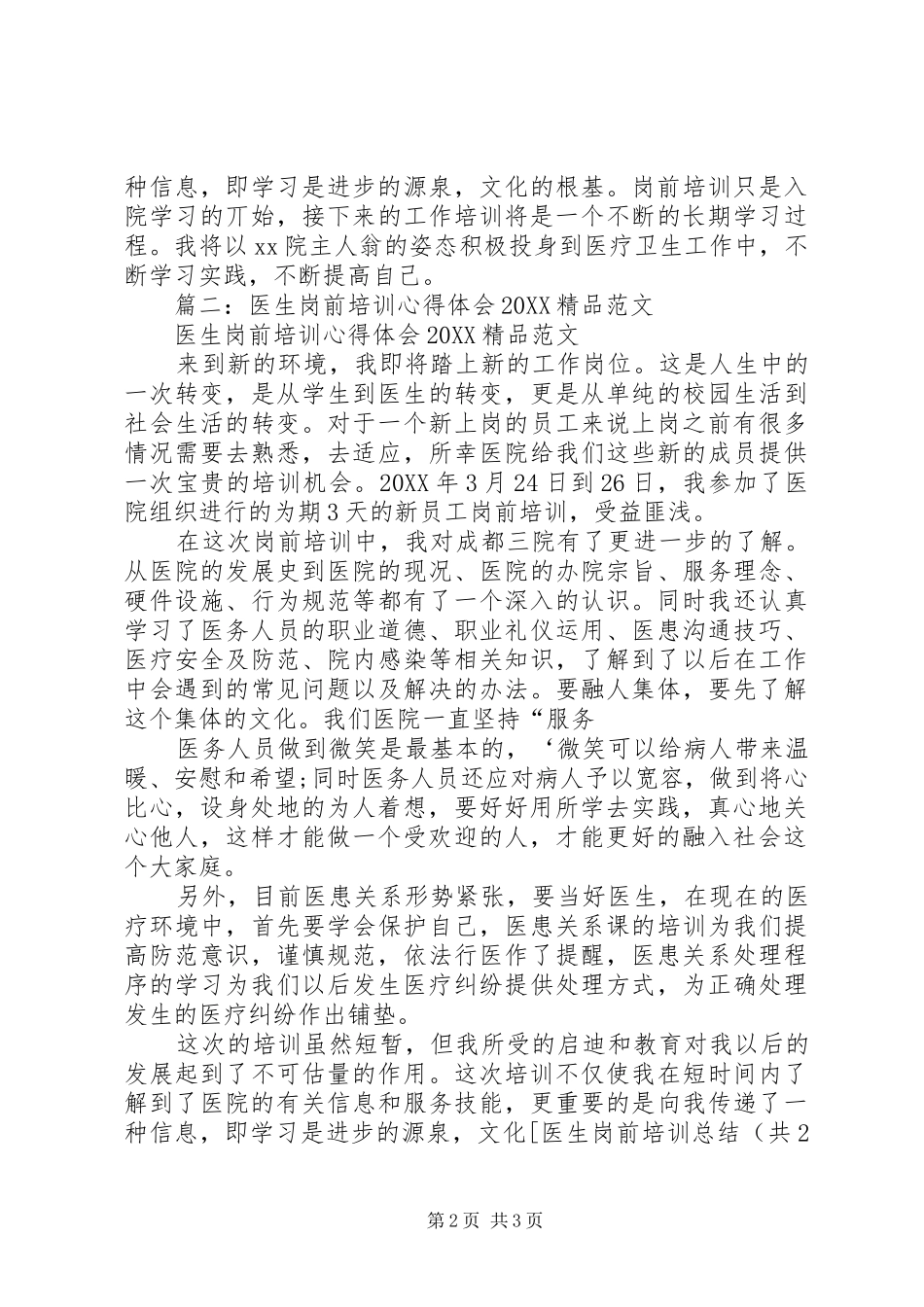2024年医生岗前培训总结_第2页