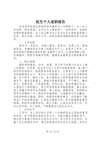 2024年医生个人述职报告