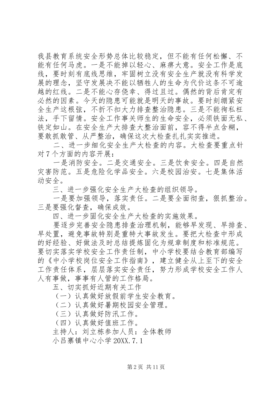 2024年学校安全大检查工作会议记录_第2页