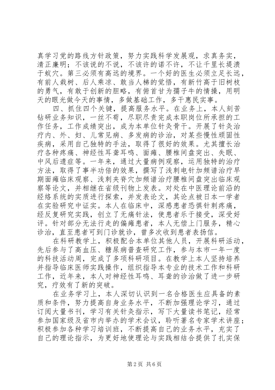 2024年医生个人述职报告范文_第2页