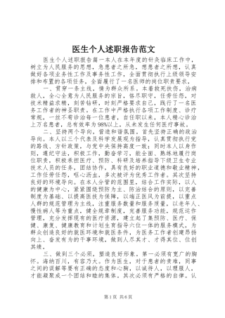 2024年医生个人述职报告范文