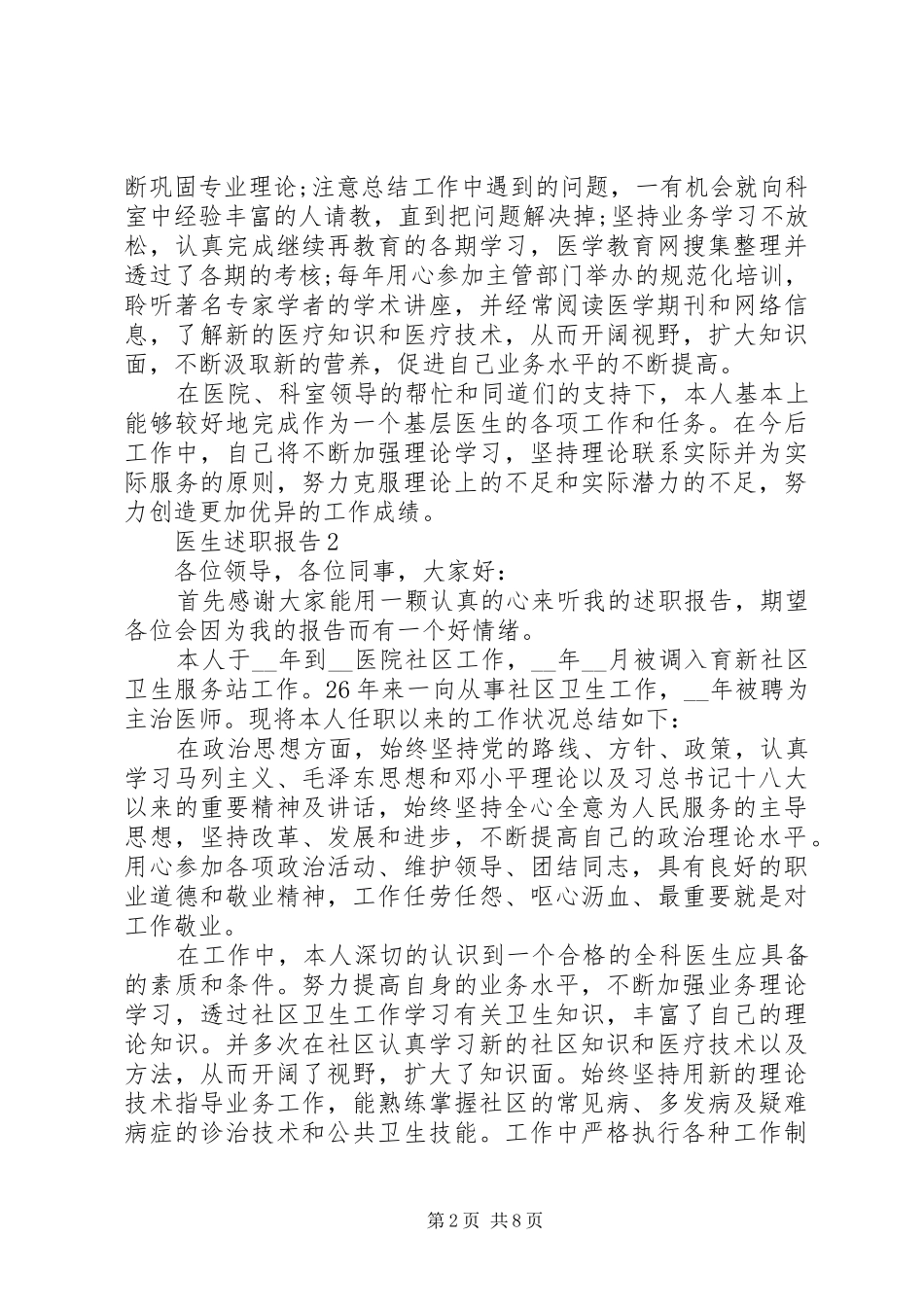 2024年医生个人述职报告精品_第2页