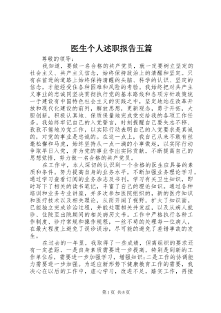 2024年医生个人述职报告五篇