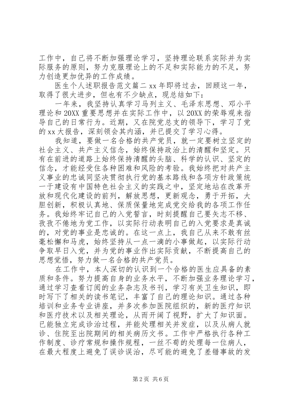 2024年医生个人述职报告优秀范文_第2页