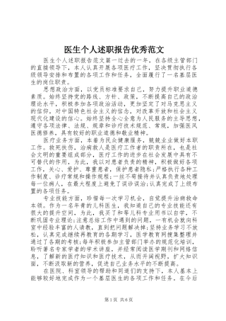 2024年医生个人述职报告优秀范文