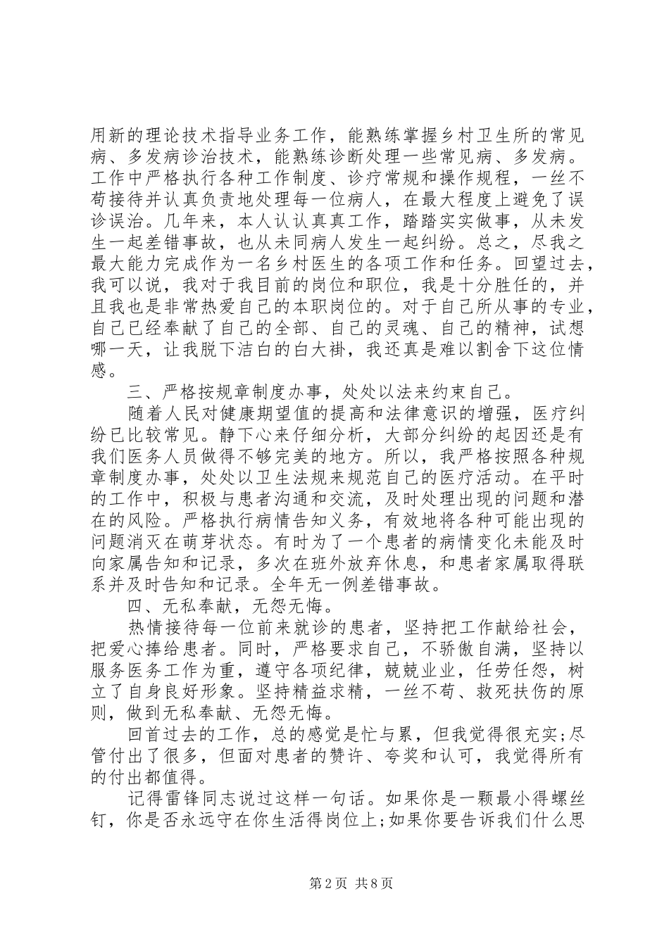 2024年医生个人述职报告优质借鉴参考_第2页