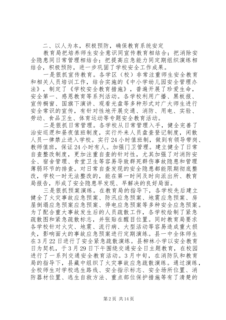 2024年学校安全大检查工作总结总结_第2页