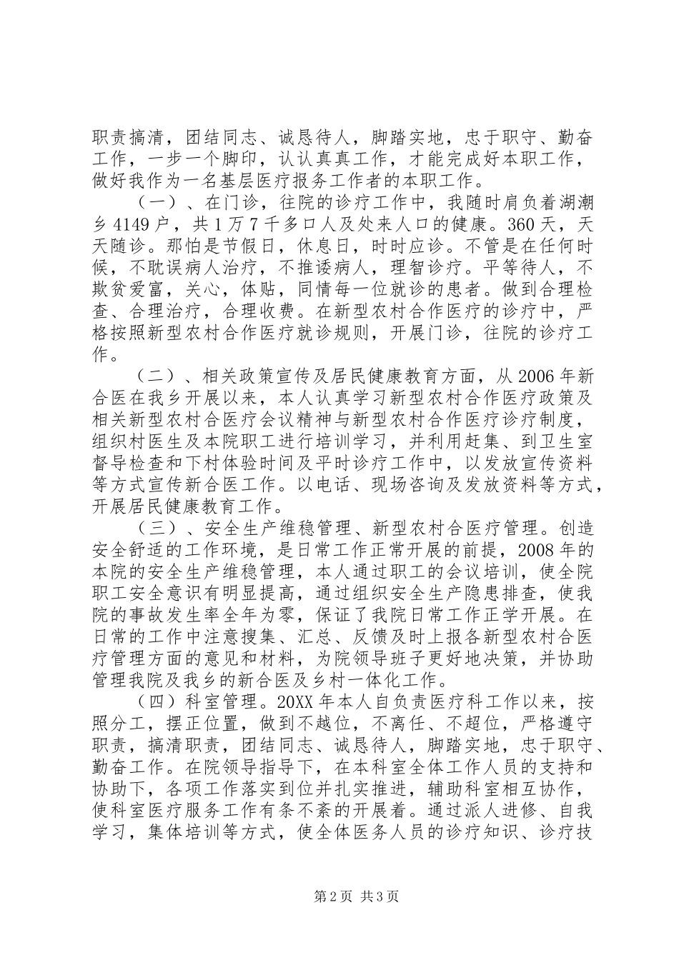 2024年医生工作三年述职报告_第2页