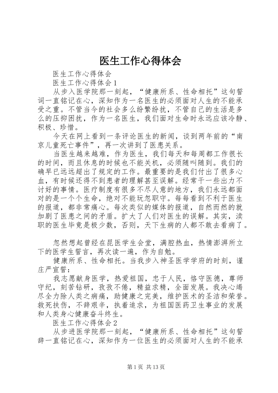 2024年医生工作心得体会_第1页