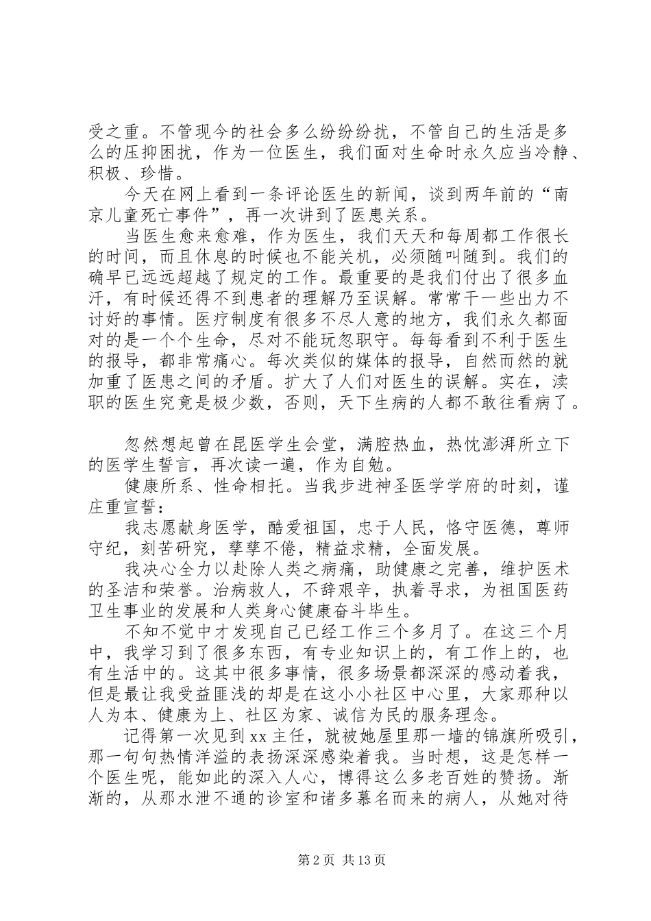 2024年医生工作心得体会_第2页