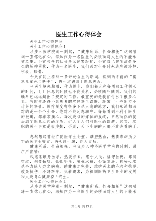 2024年医生工作心得体会