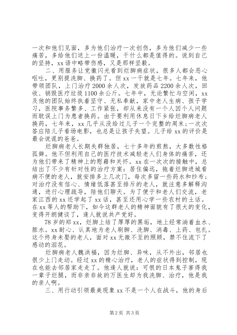 2024年医生工作者优秀个人事迹材料_第2页