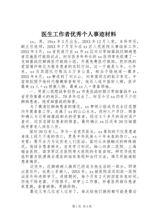 2024年医生工作者优秀个人事迹材料