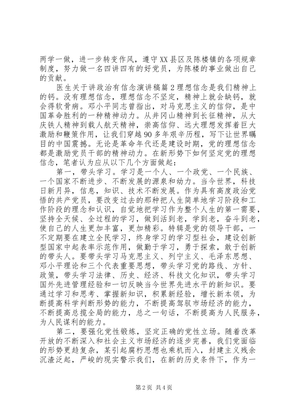 2024年医生关于讲政治有信念演讲稿_第2页