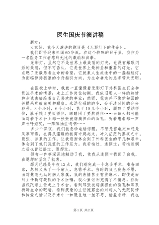 2024年医生国庆节演讲稿