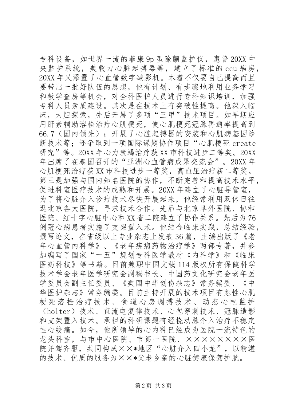 2024年医生技术创新事迹材料_第2页