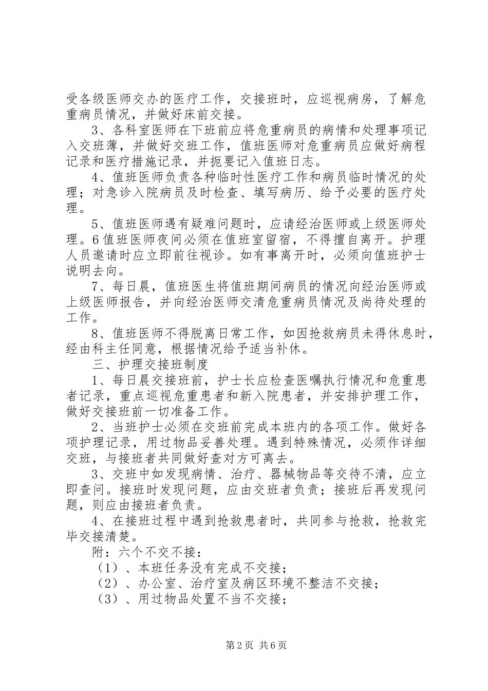 2024年医生交接班制度_第2页