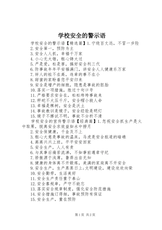 2024年学校安全的警示语