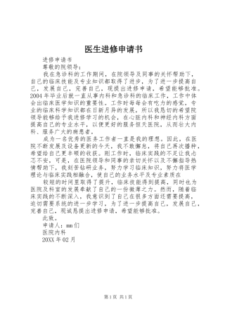 2024年医生进修申请书