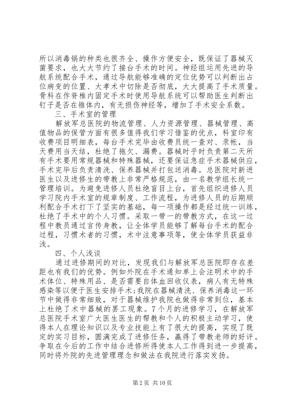 2024年医生进修自我鉴定的_第2页