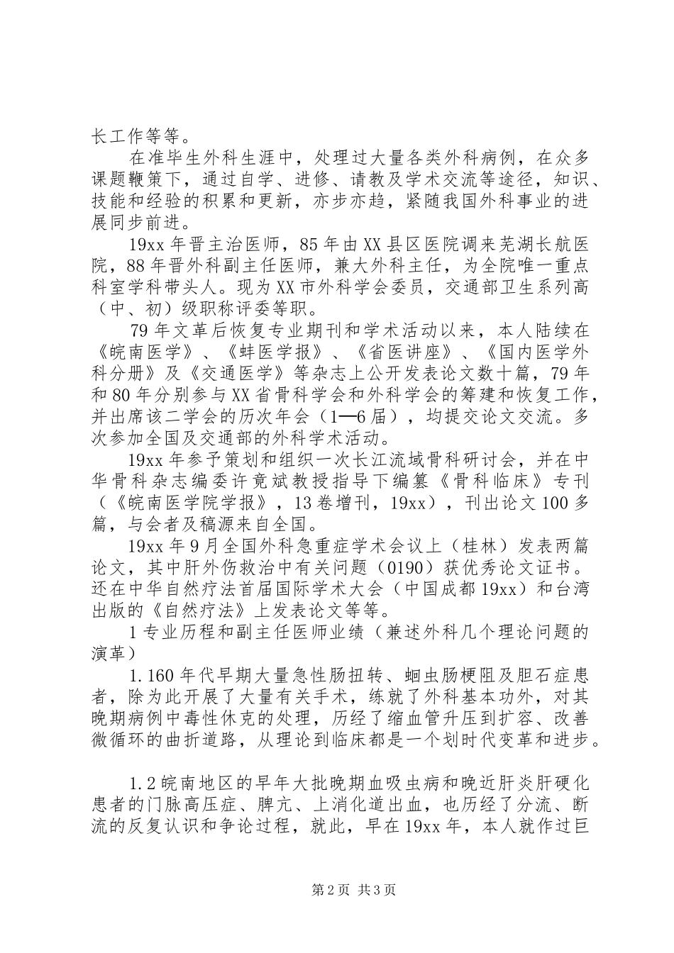 2024年医生晋级述职报告范文_第2页