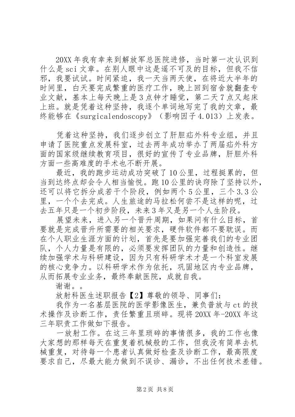 2024年医生晋升述职报告_第2页