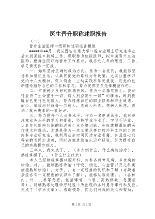 2024年医生晋升职称述职报告