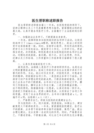 2024年医生晋职称述职报告