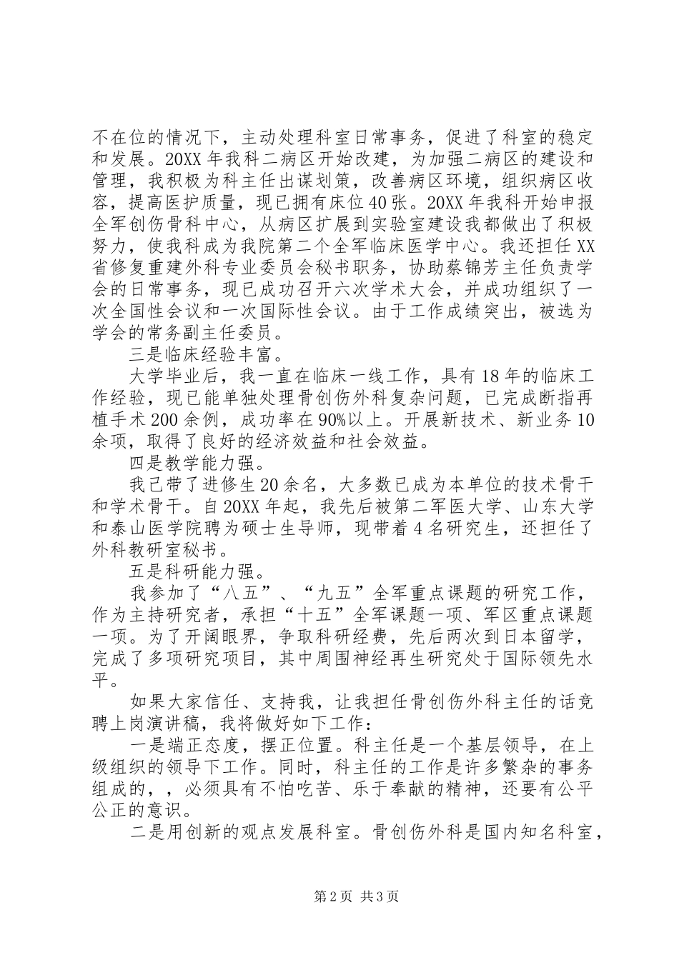 2024年医生竞聘的述职报告_第2页