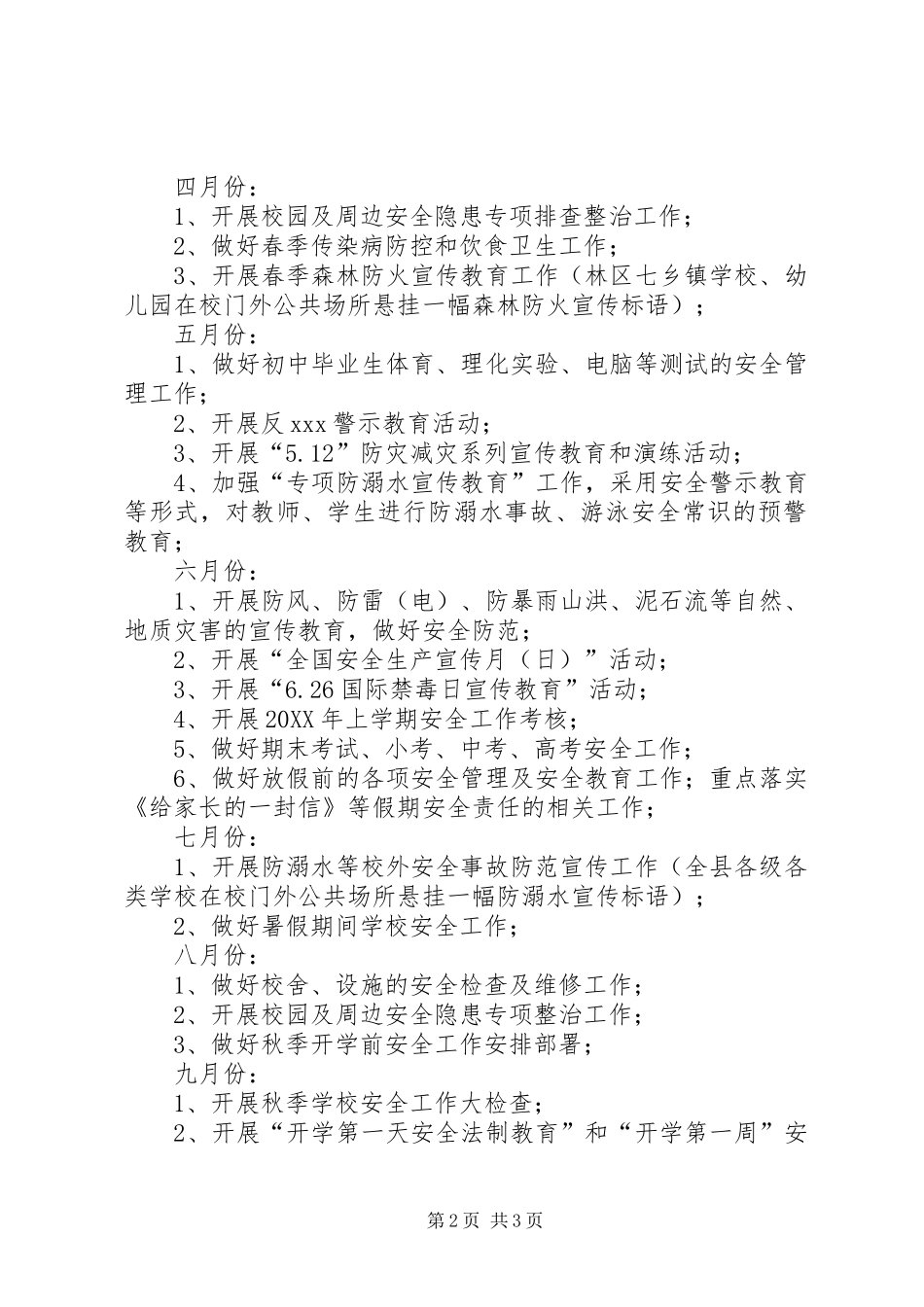 2024年学校安全法制综治工作逐月安排计划_第2页