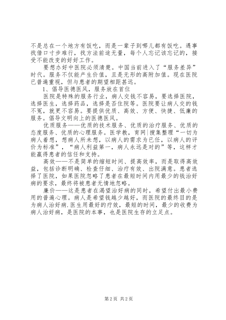 2024年医生就诊工作述职汇报_第2页