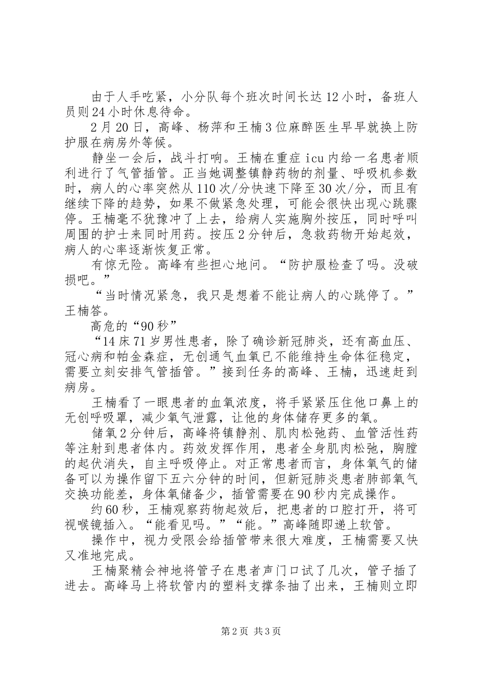 2024年医生抗击肺炎疫情事迹材料勇敢的气管插管先锋队_第2页