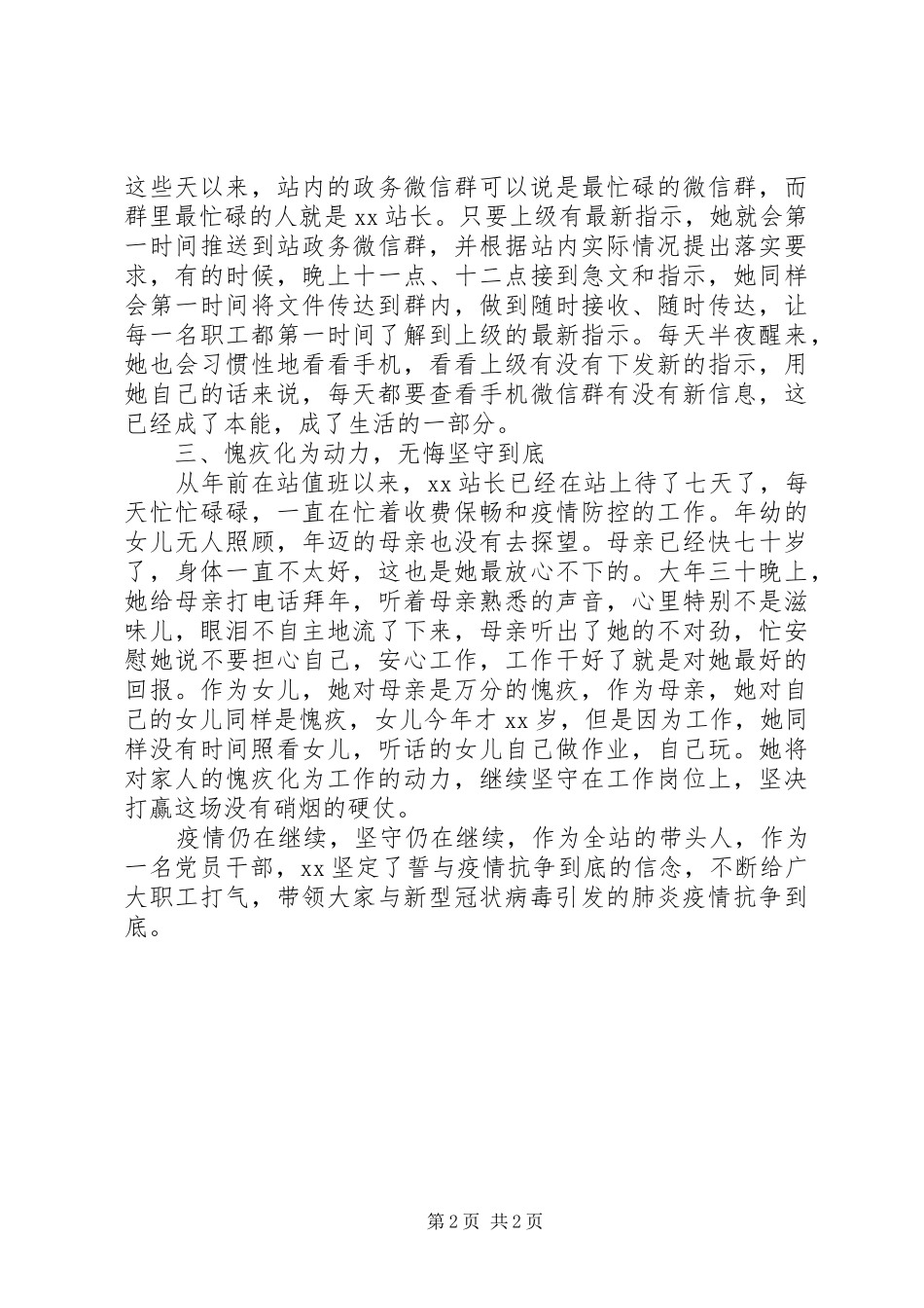 2024年医生抗击肺炎疫情先进事迹材料_第2页