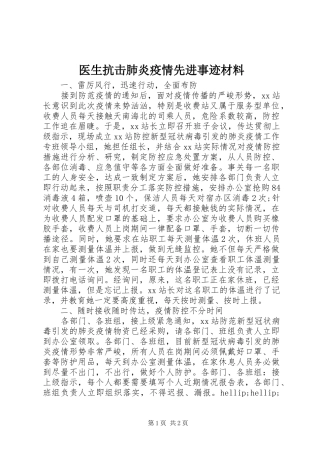 2024年医生抗击肺炎疫情先进事迹材料