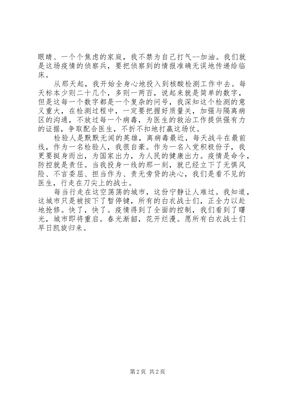 2024年医生抗击疫情先进个人事迹材料_第2页
