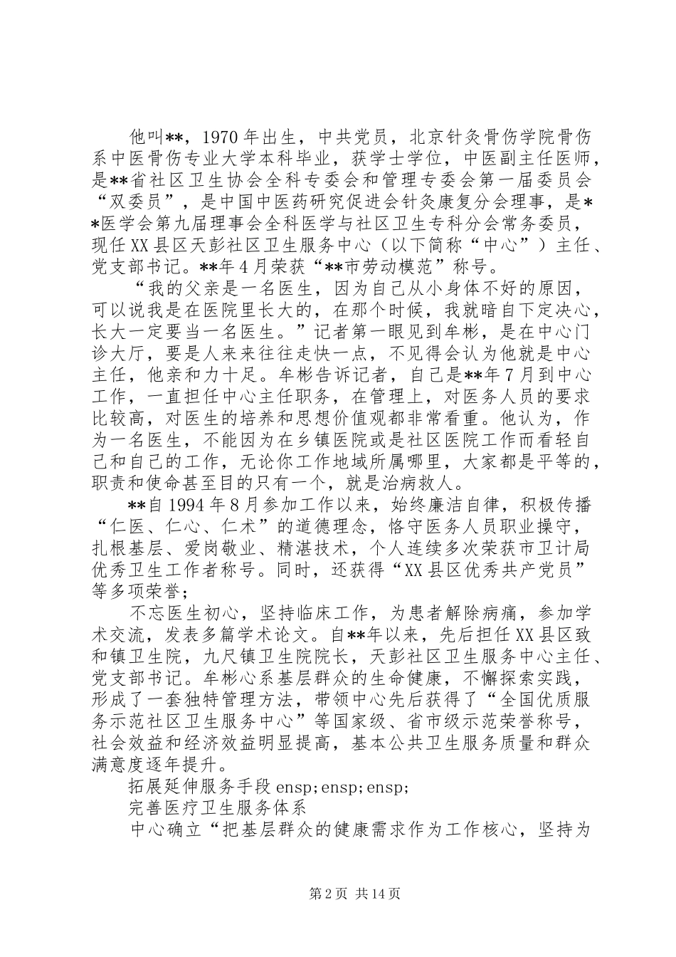 2024年医生劳动模范事迹材料_第2页