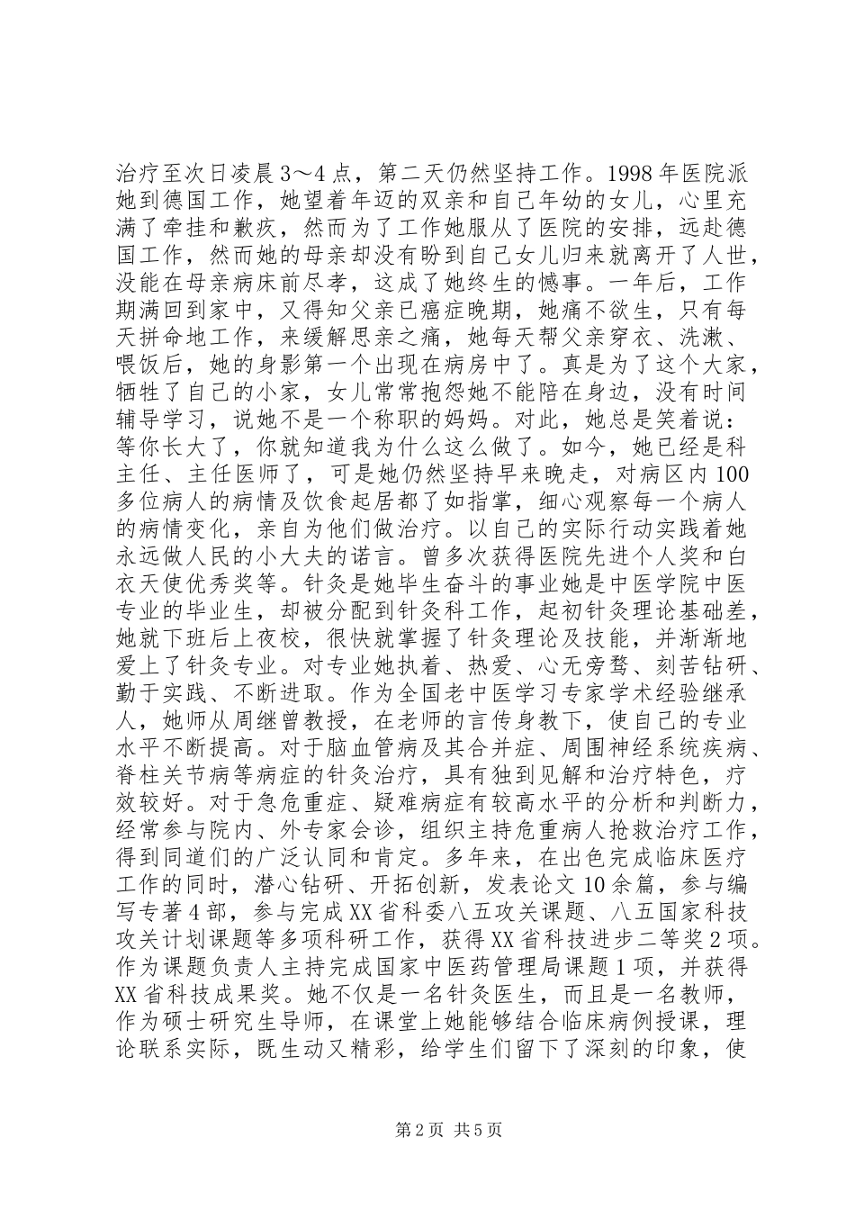 2024年医生劳模事迹材料_第2页